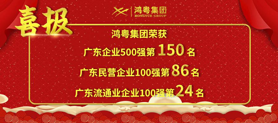 开门红丨星空网页版-星空体育(中国)荣登广东企业500强等三大榜单(图1) 开门红丨星空网页版-星空体育(中国)荣登广东企业500强等三大榜单(图1)