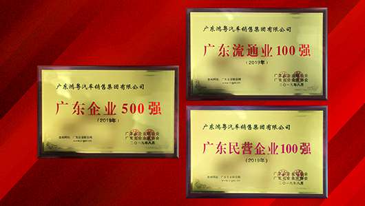 喜讯!星空网页版-星空体育(中国)上榜广东企业500强等三大榜单(图2) 喜讯!星空网页版-星空体育(中国)上榜广东企业500强等三大榜单(图2)